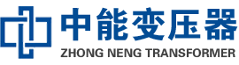 平果油浸式变压器,平果变压器生产厂家_平果中能变压器厂家欢迎您