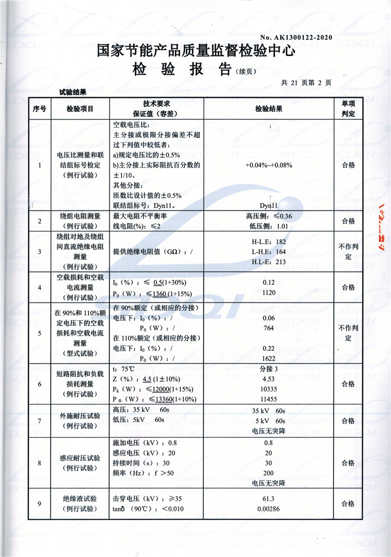 高低压试验报告-S11-1250平果平果平果油浸式变压器-2.jpg